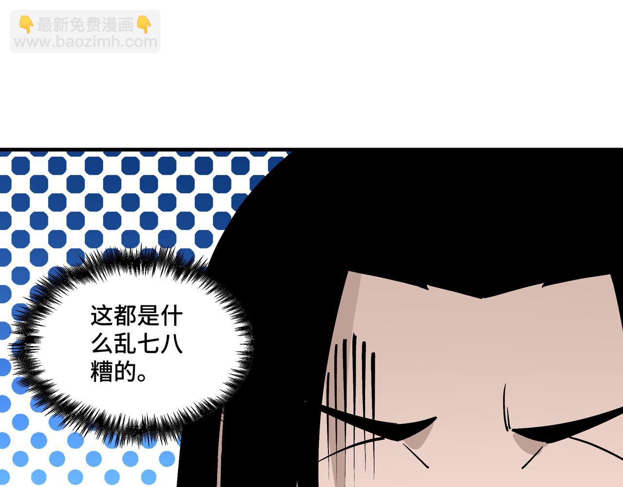 🍲最强反派系统 第250话 地府来人 第25页