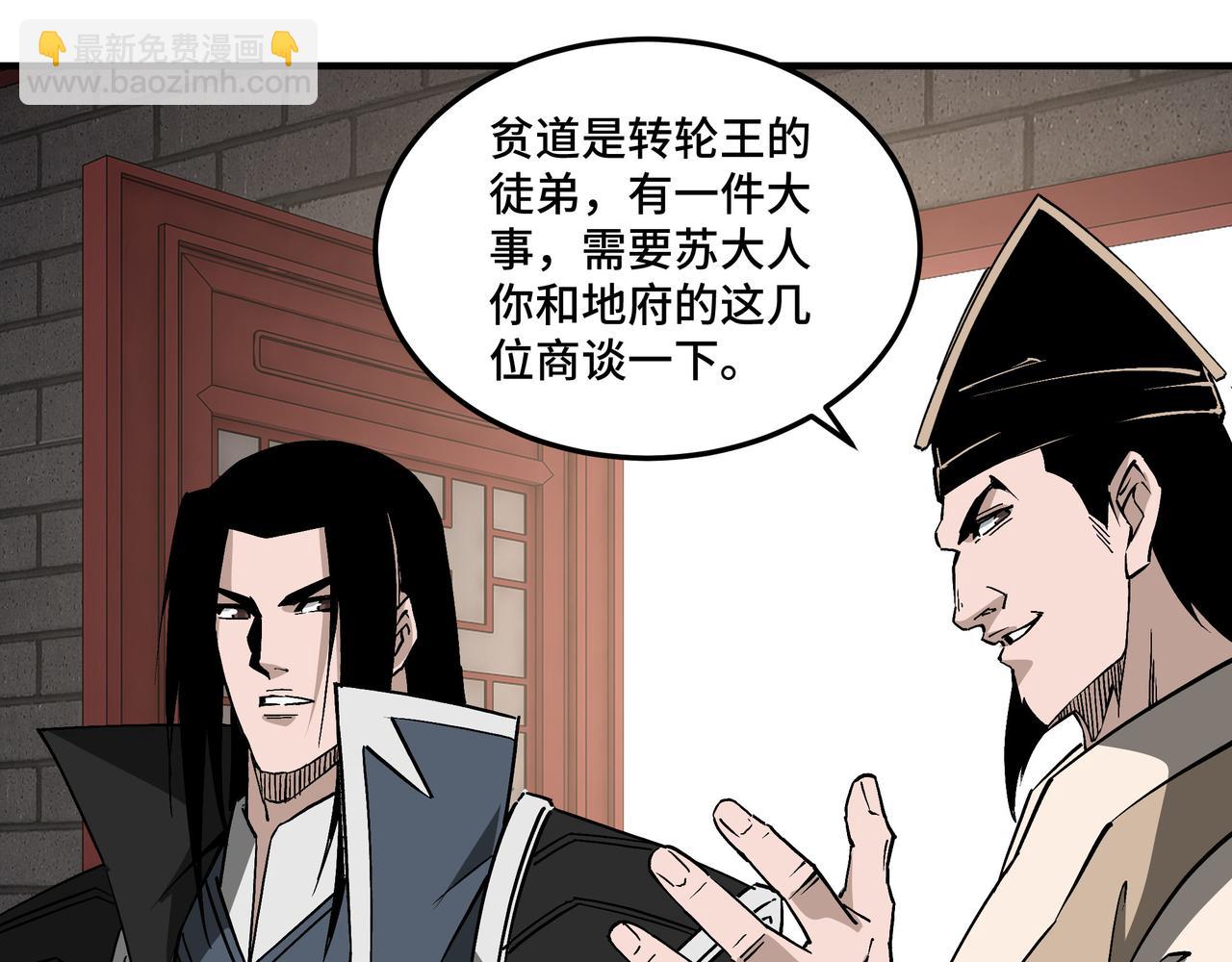 🍲最强反派系统 第250话 地府来人 第34页