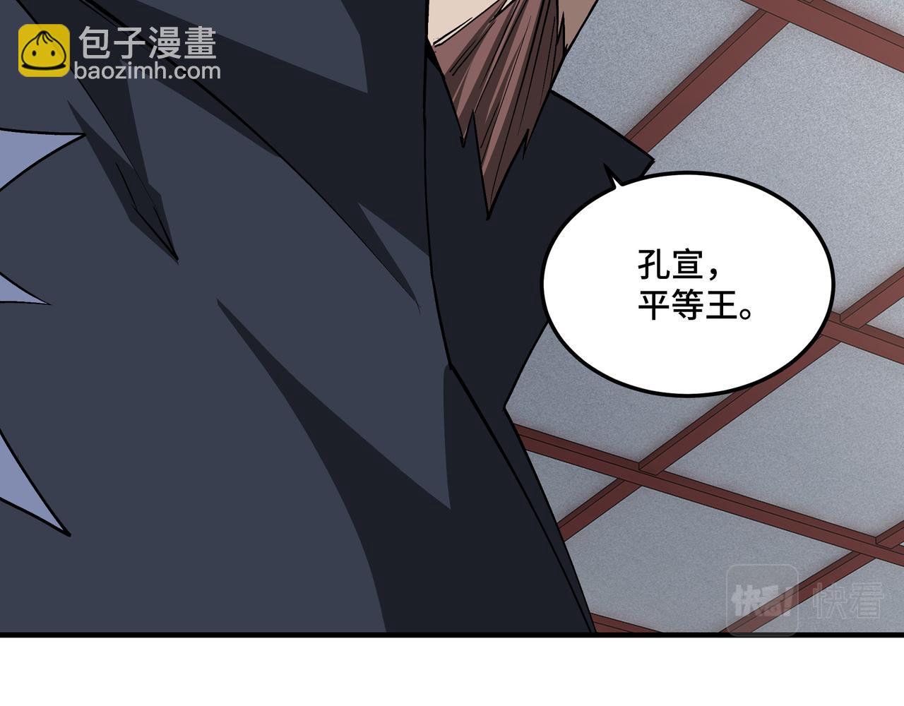 🍲最强反派系统 第250话 地府来人 第37页
