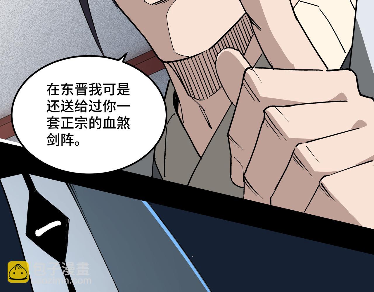🍲最强反派系统 第250话 地府来人 第39页
