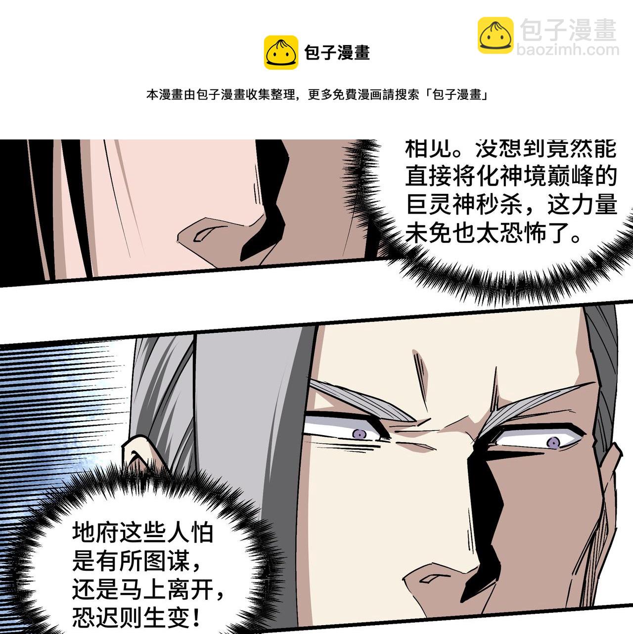 🍲最强反派系统 第252话 围攻 第21页