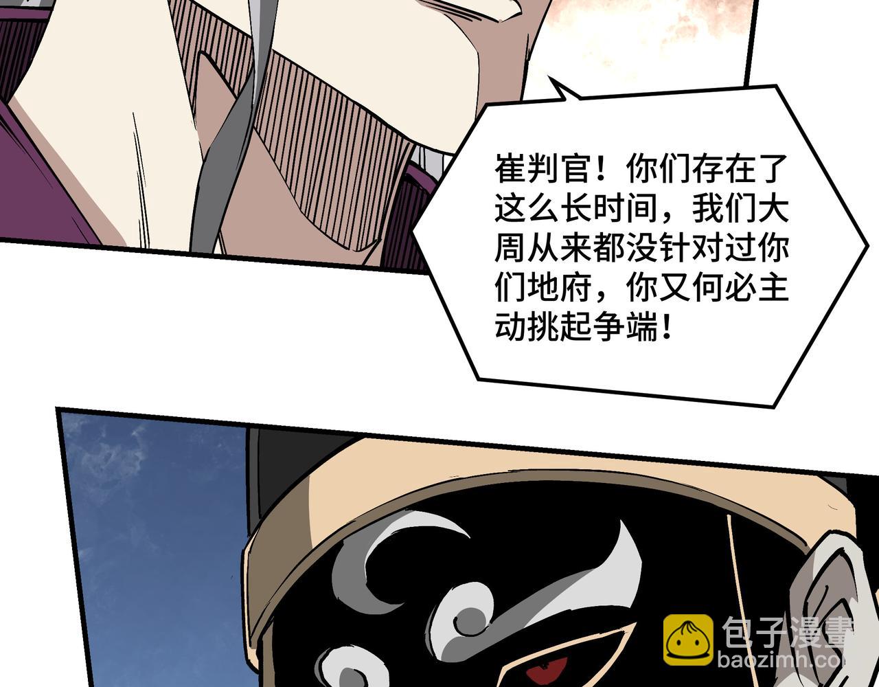 🍲最强反派系统 第252话 围攻 第47页