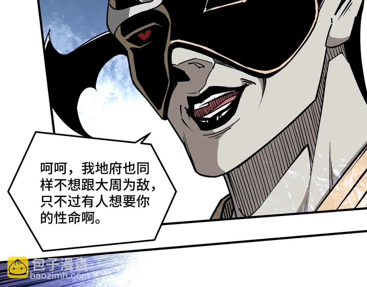 🍲最强反派系统 第252话 围攻 第48页
