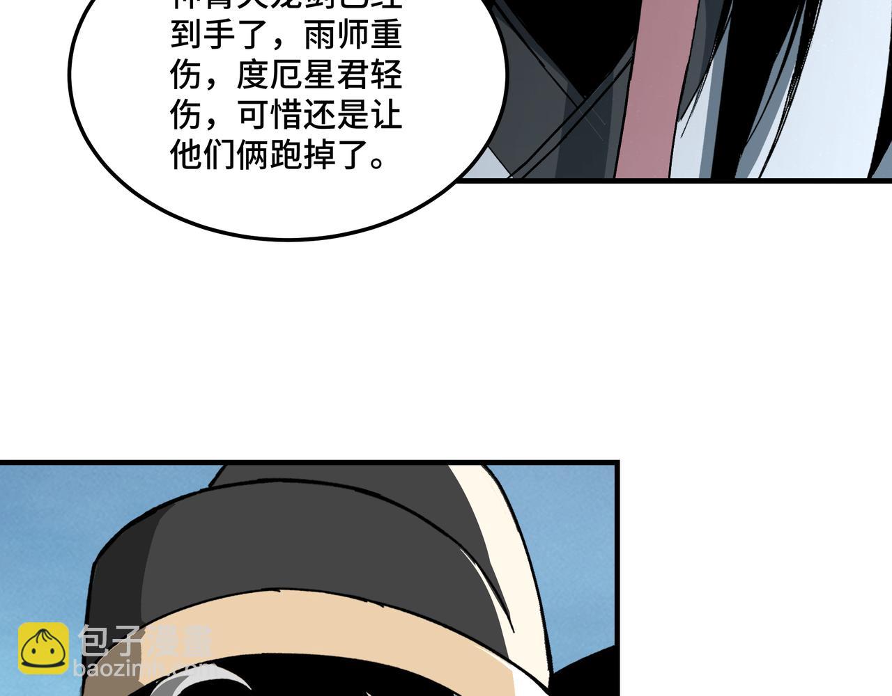 🍲最强反派系统 第254话 找麻烦 第16页