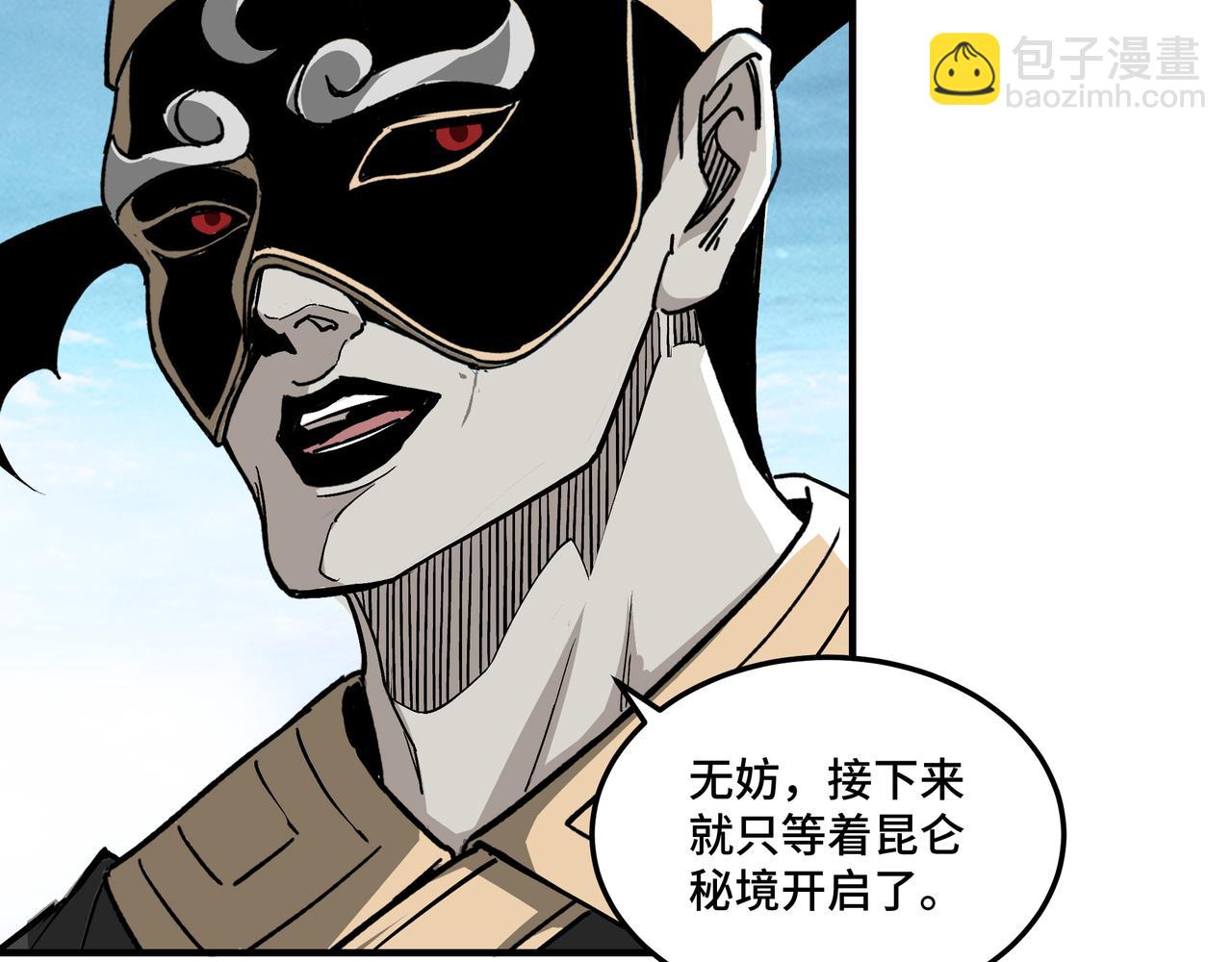 🍲最强反派系统 第254话 找麻烦 第17页