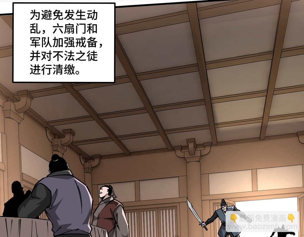 🍲最强反派系统 第254话 找麻烦 第22页