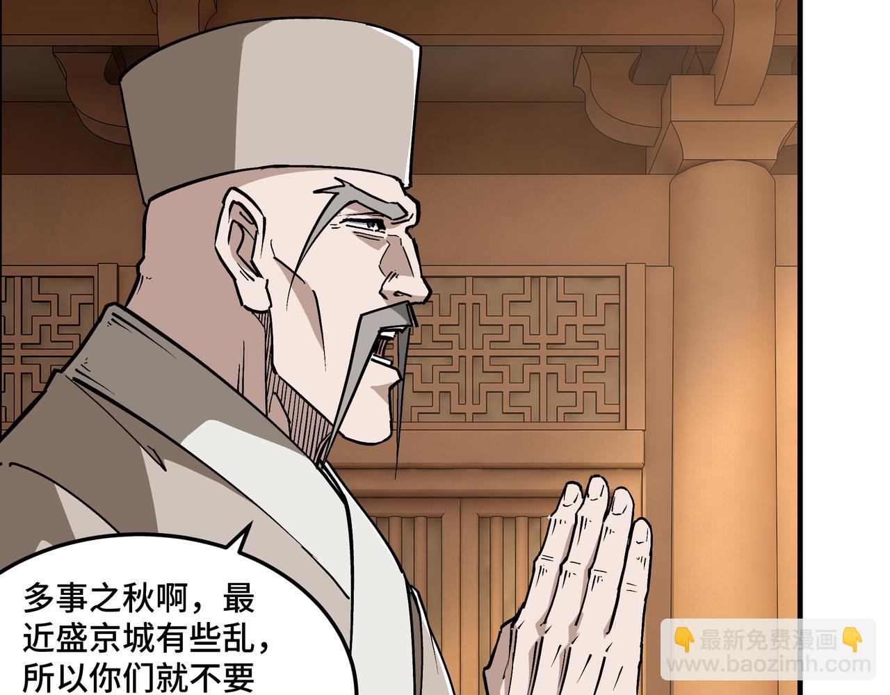 🍲最强反派系统 第254话 找麻烦 第26页