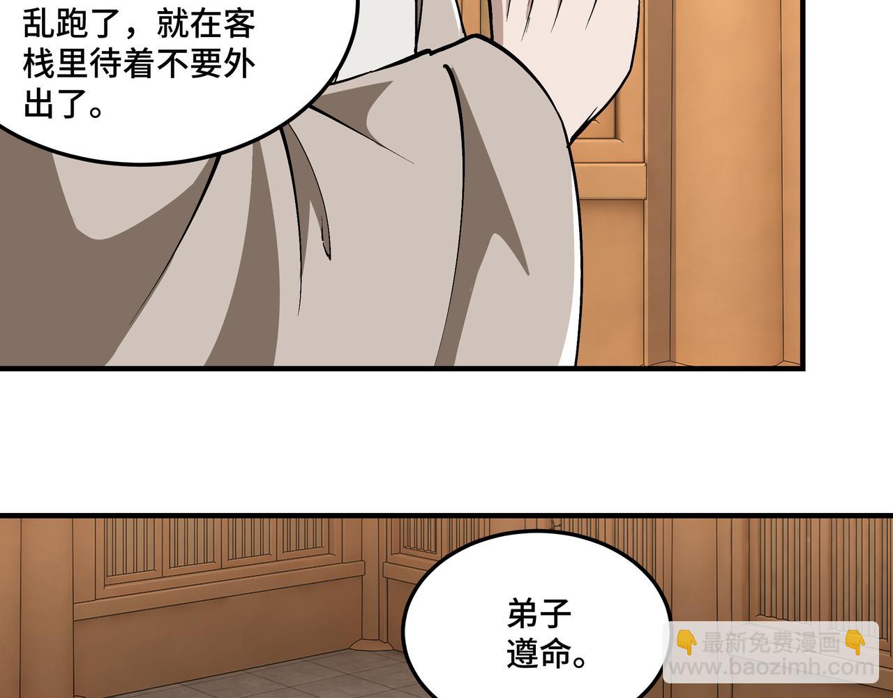 🍲最强反派系统 第254话 找麻烦 第27页