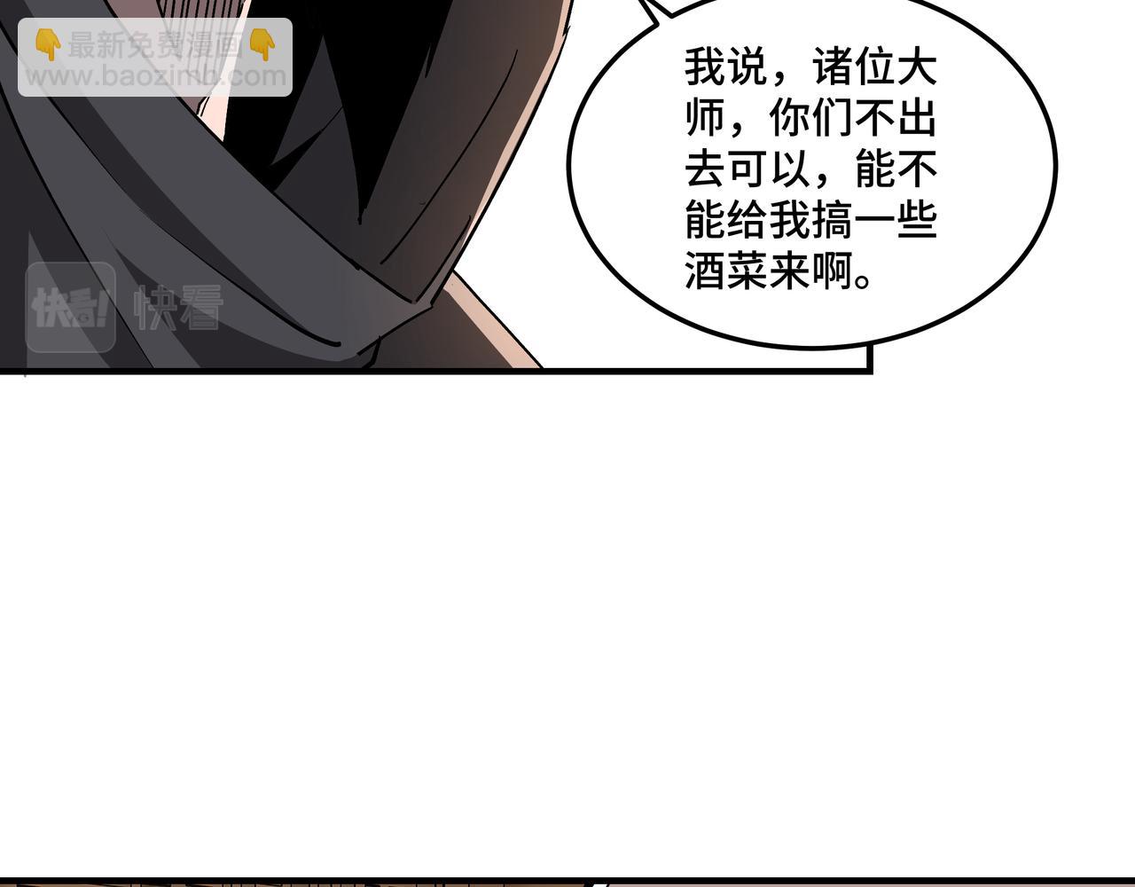 🍲最强反派系统 第254话 找麻烦 第31页