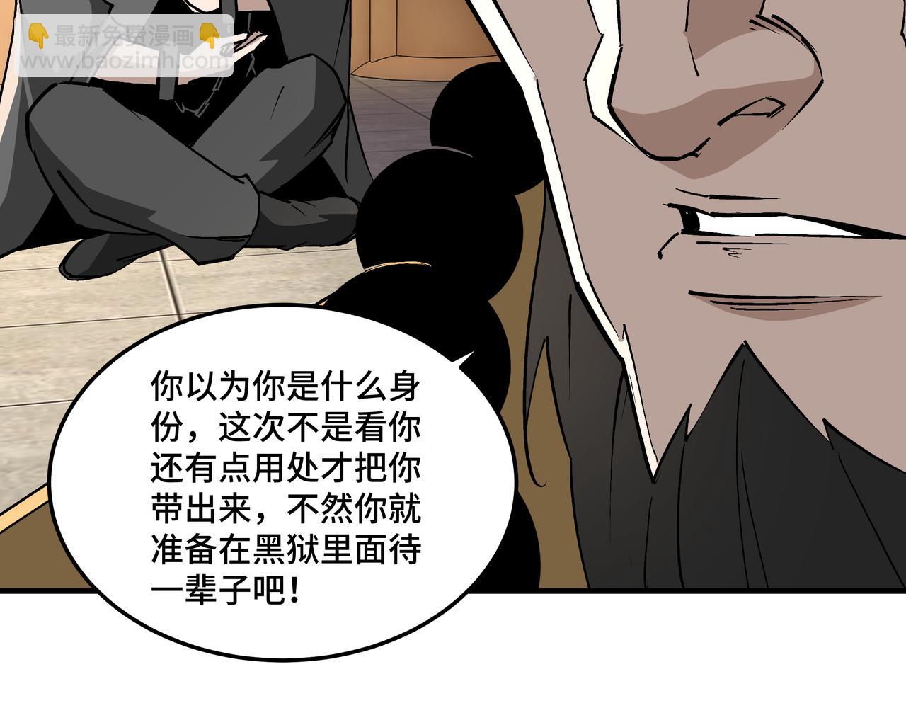 🍲最强反派系统 第254话 找麻烦 第33页