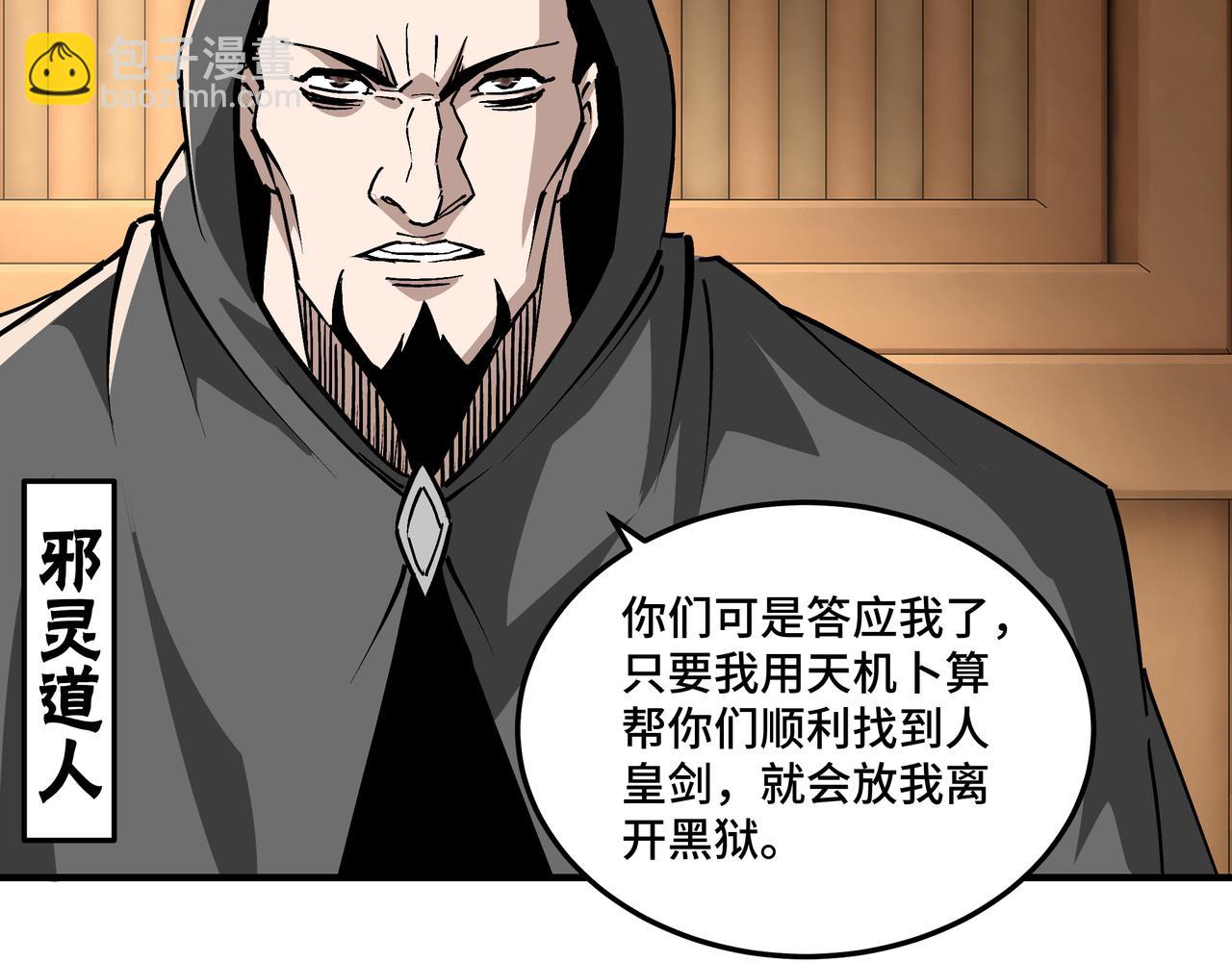 🍲最强反派系统 第254话 找麻烦 第35页
