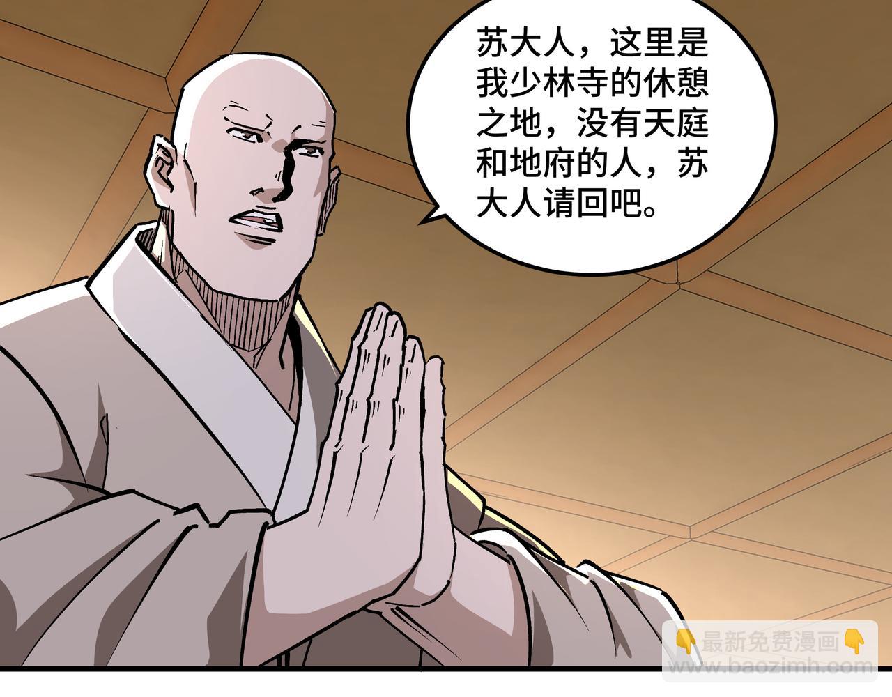 🍲最强反派系统 第254话 找麻烦 第47页