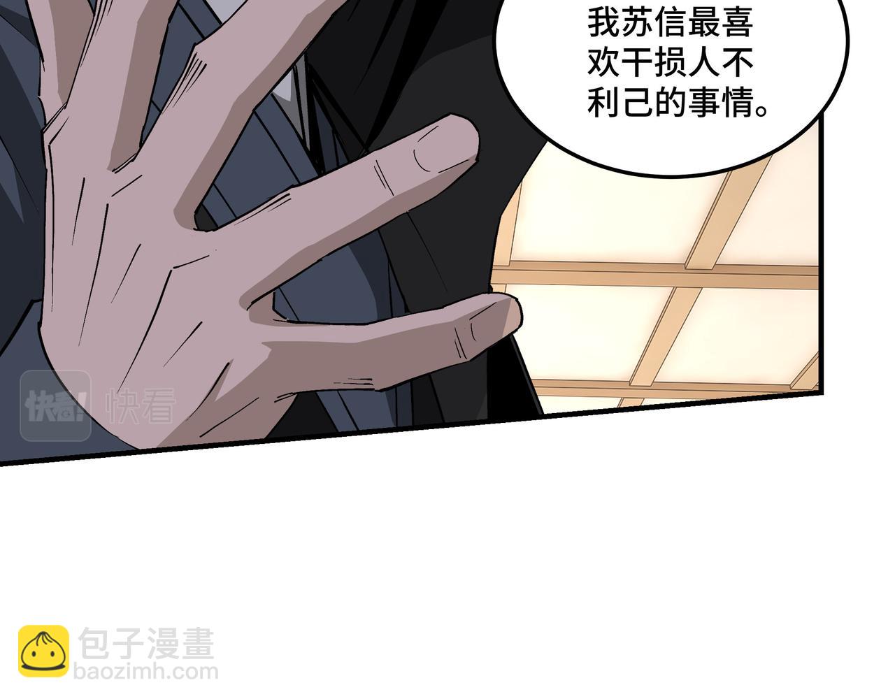 🍲最强反派系统 第256话 秘境开启 第39页