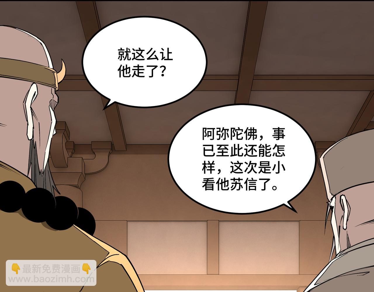 🍲最强反派系统 第256话 秘境开启 第44页