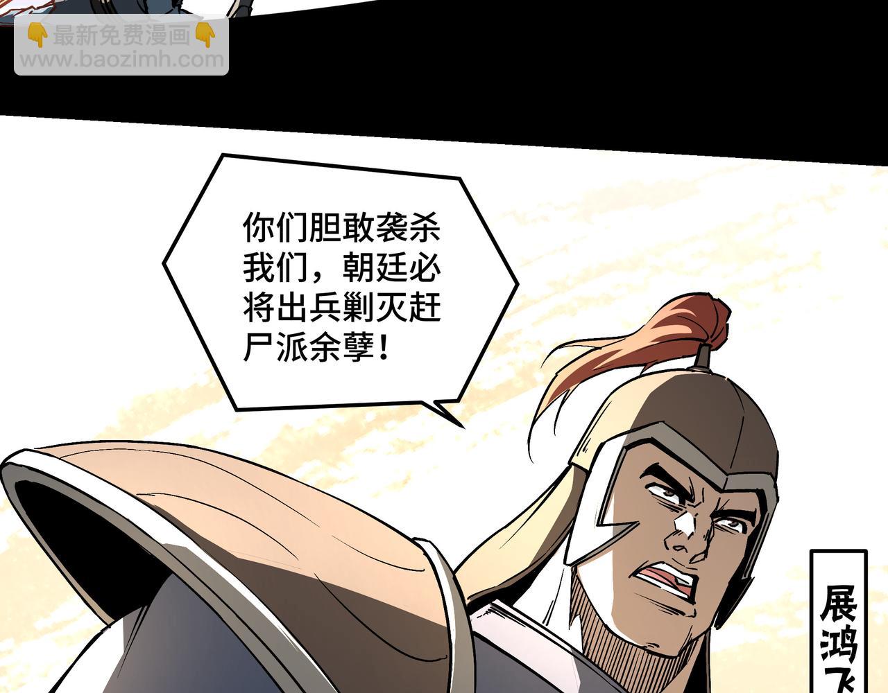 🍲最强反派系统 第258话 赶尸派 第24页