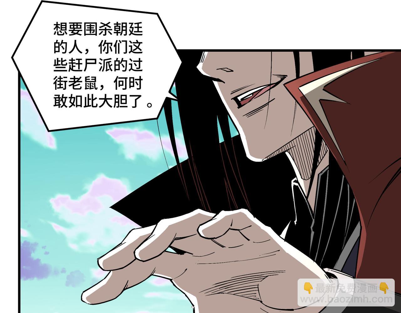 🍲最强反派系统 第258话 赶尸派 第39页