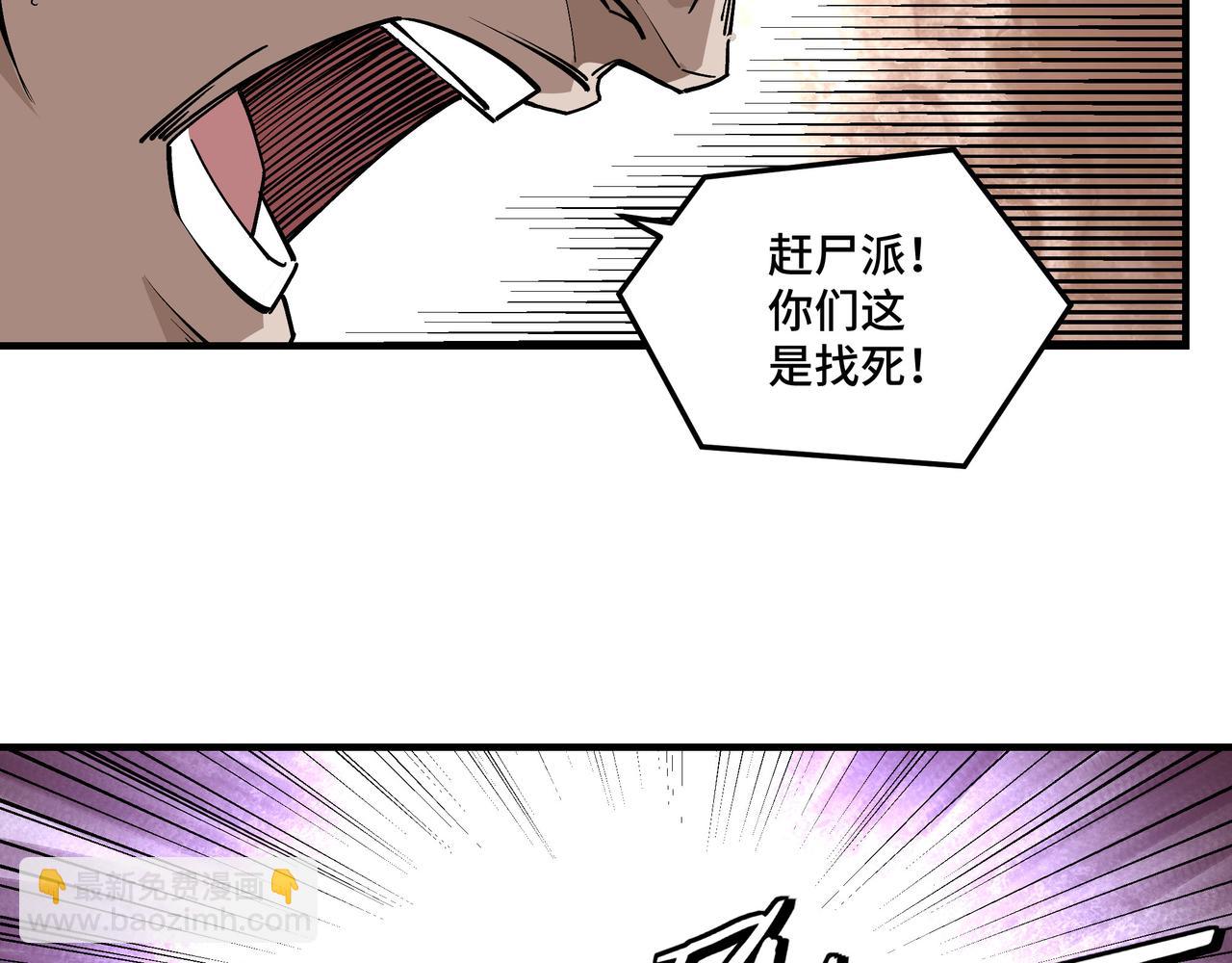 🍲最强反派系统 第258话 赶尸派 第9页