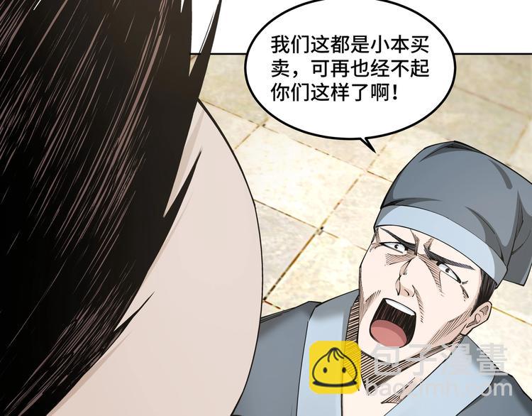 🍲最强反派系统 第26话 逼上梁山 第10页