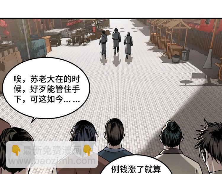 🍲最强反派系统 第26话 逼上梁山 第22页