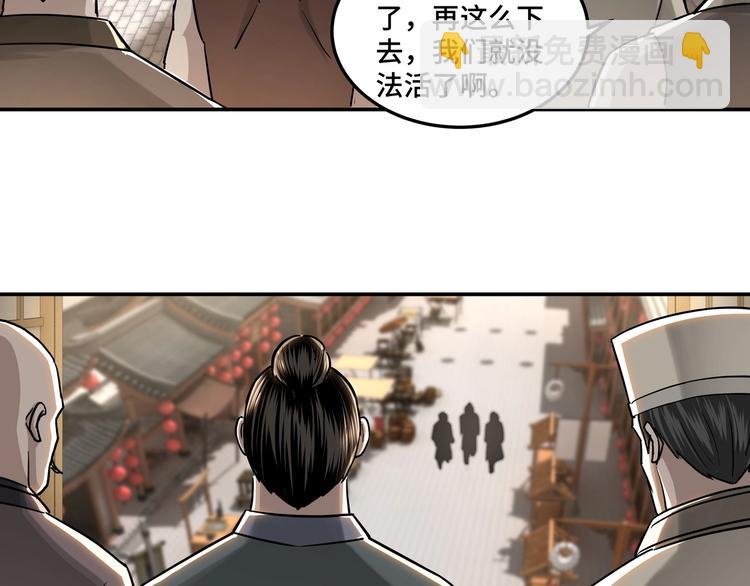 🍲最强反派系统 第26话 逼上梁山 第23页