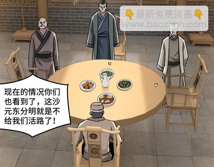 🍲最强反派系统 第26话 逼上梁山 第25页