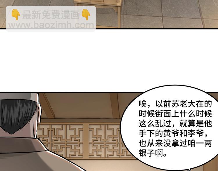 🍲最强反派系统 第26话 逼上梁山 第26页
