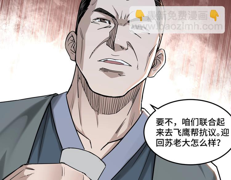 🍲最强反派系统 第26话 逼上梁山 第28页