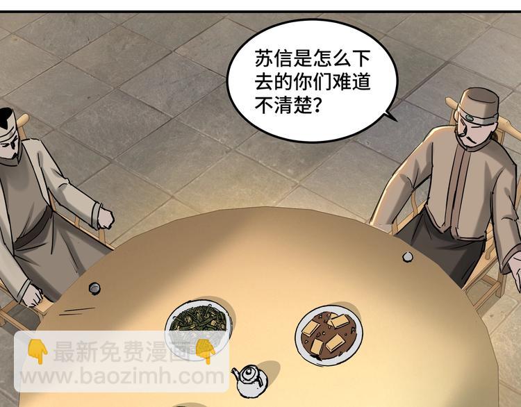 🍲最强反派系统 第26话 逼上梁山 第30页