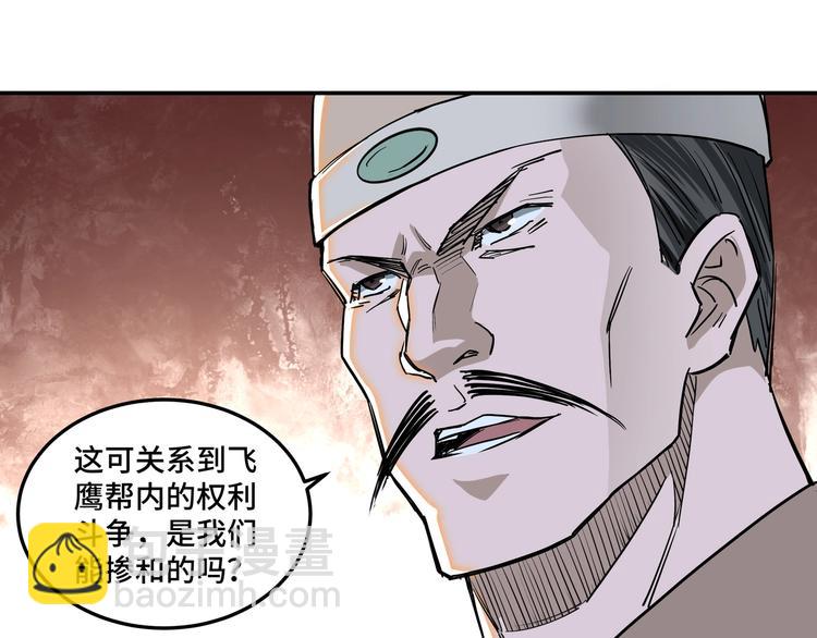 🍲最强反派系统 第26话 逼上梁山 第32页