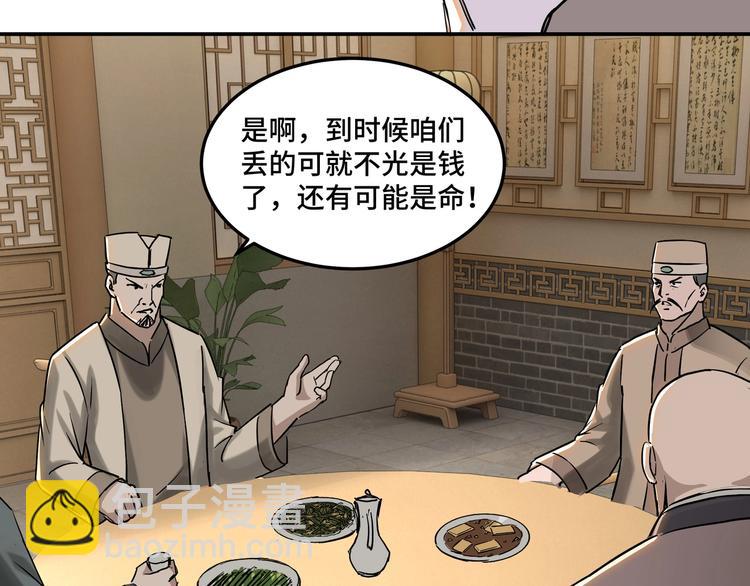 🍲最强反派系统 第26话 逼上梁山 第33页