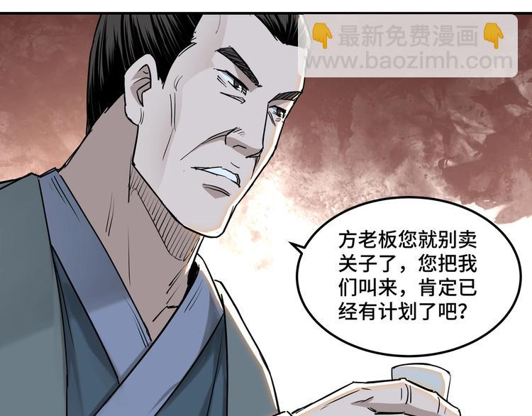 🍲最强反派系统 第26话 逼上梁山 第35页