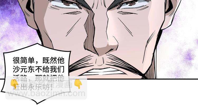 🍲最强反派系统 第26话 逼上梁山 第37页