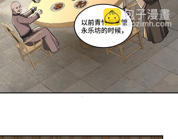 🍲最强反派系统 第26话 逼上梁山 第39页