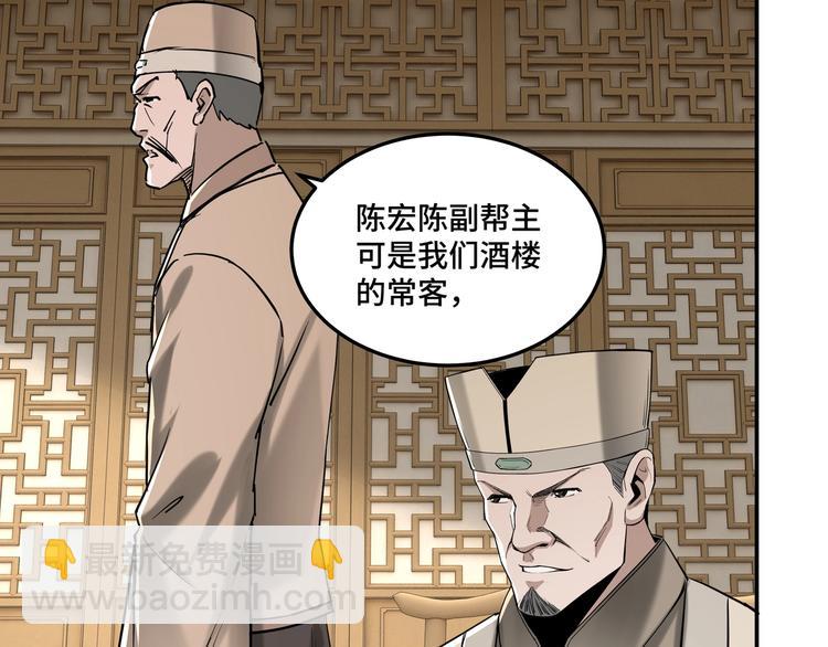 🍲最强反派系统 第26话 逼上梁山 第40页
