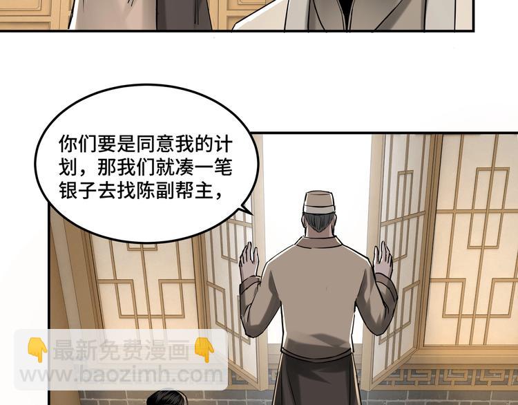 🍲最强反派系统 第26话 逼上梁山 第41页