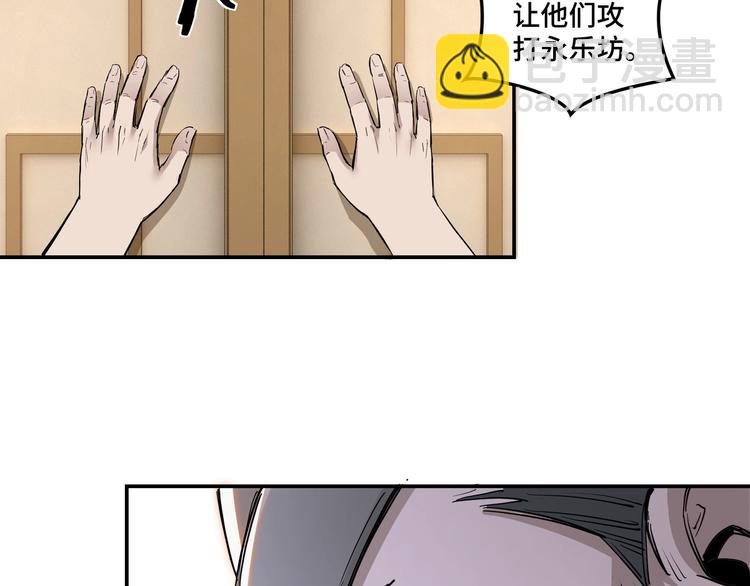 🍲最强反派系统 第26话 逼上梁山 第43页