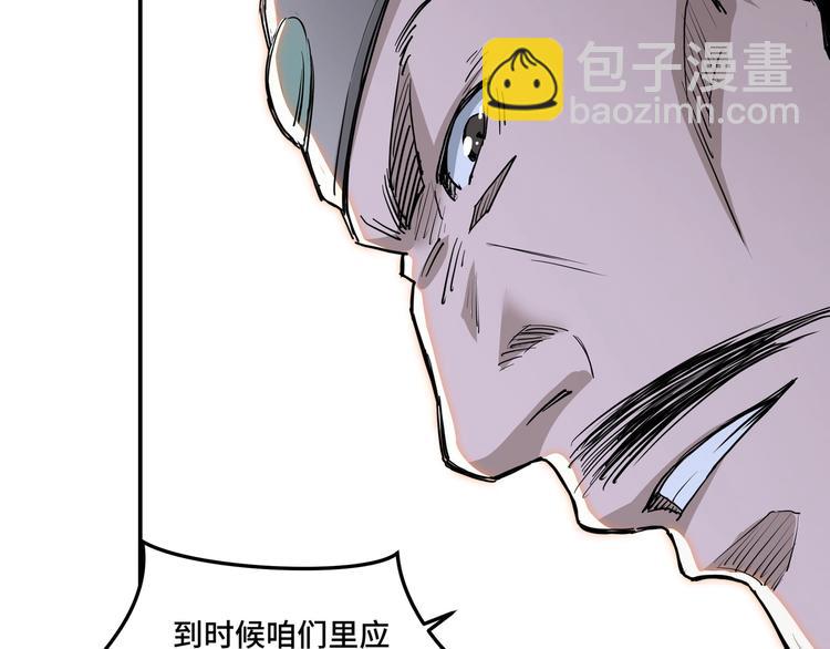 🍲最强反派系统 第26话 逼上梁山 第44页