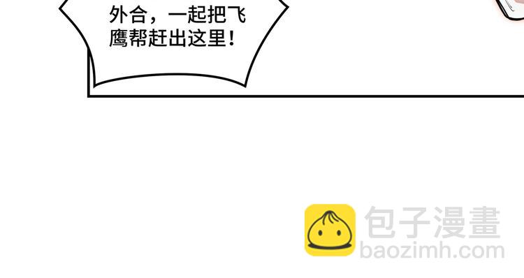 🍲最强反派系统 第26话 逼上梁山 第45页