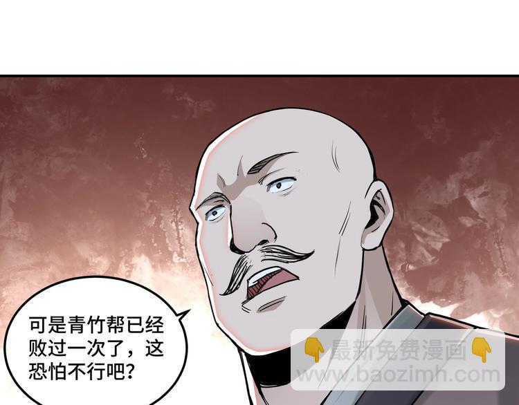 🍲最强反派系统 第26话 逼上梁山 第47页
