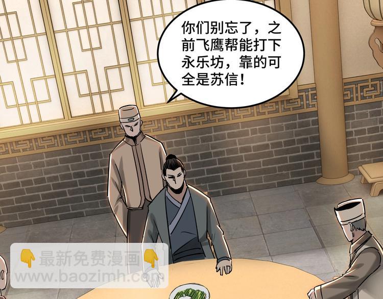 🍲最强反派系统 第26话 逼上梁山 第49页