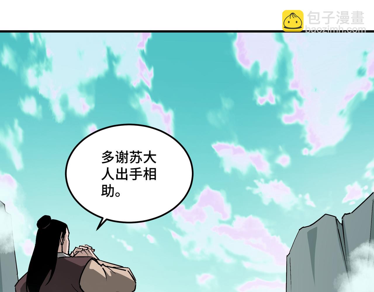 🍲最强反派系统 第260话 红日花 第39页