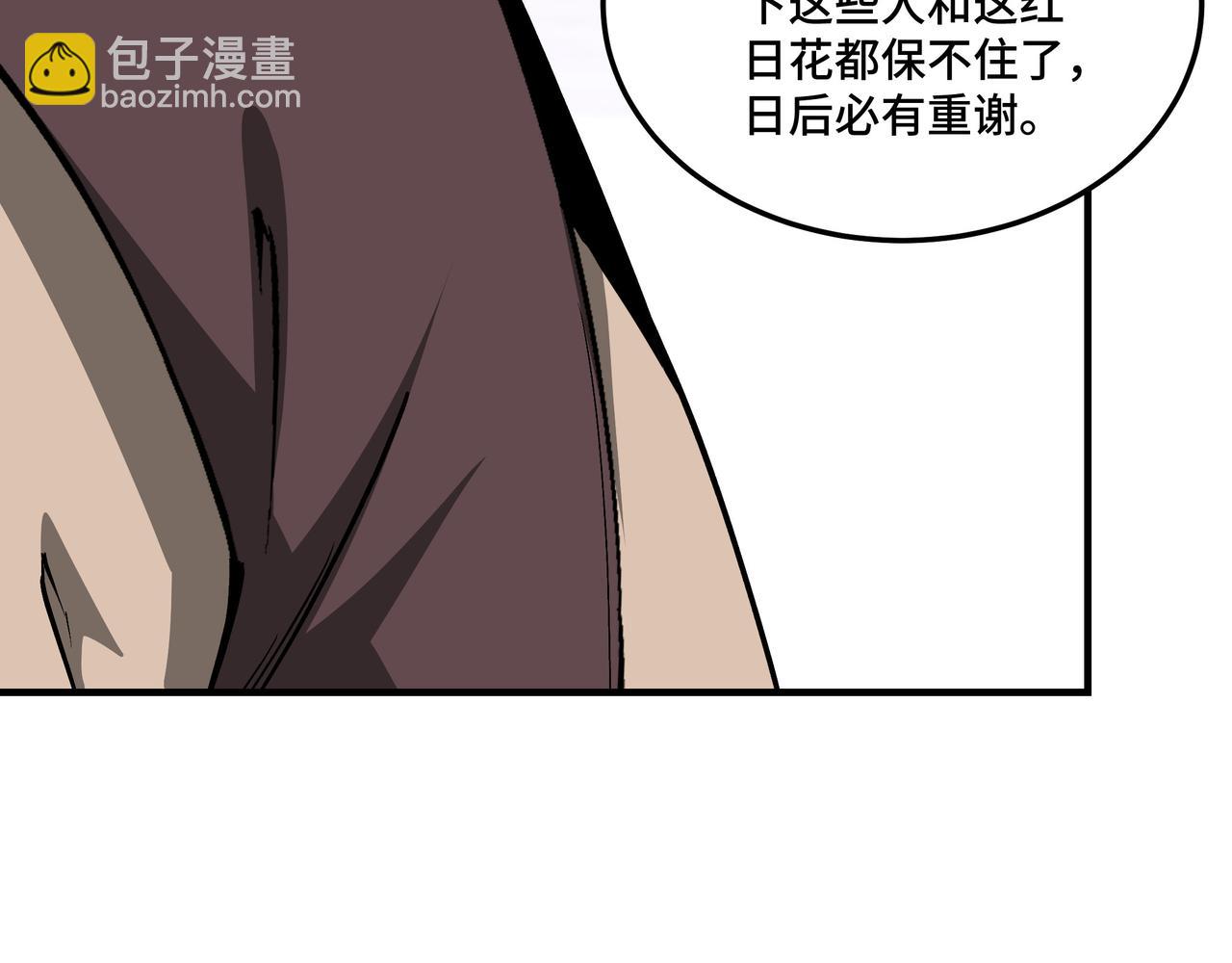 🍲最强反派系统 第260话 红日花 第43页