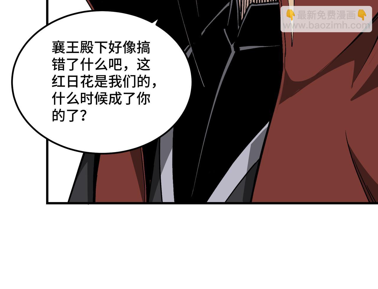 🍲最强反派系统 第260话 红日花 第45页