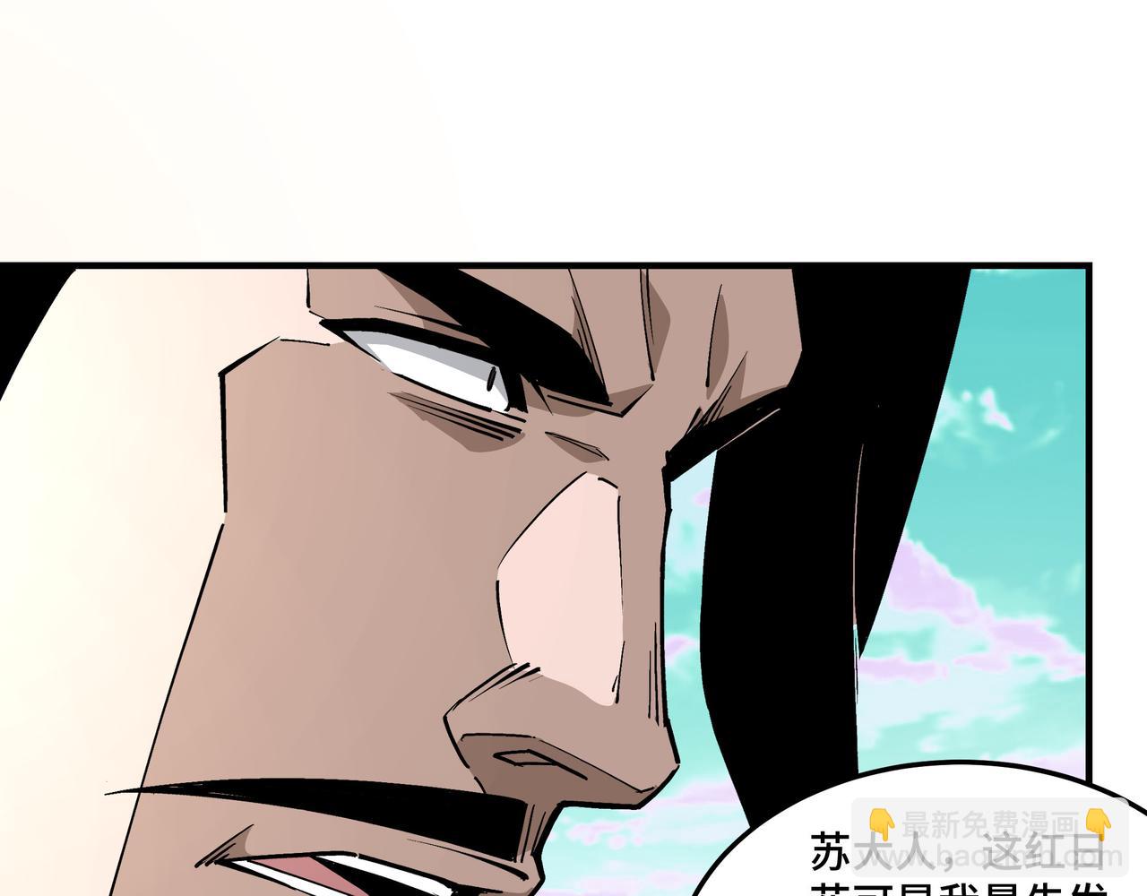 🍲最强反派系统 第260话 红日花 第46页