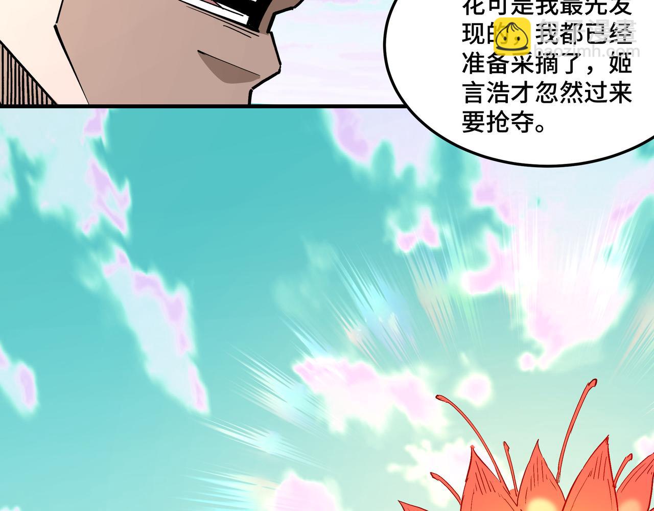 🍲最强反派系统 第260话 红日花 第47页