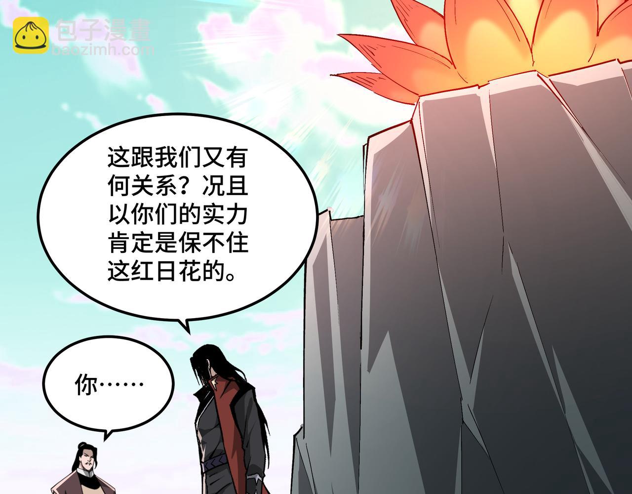 🍲最强反派系统 第260话 红日花 第48页