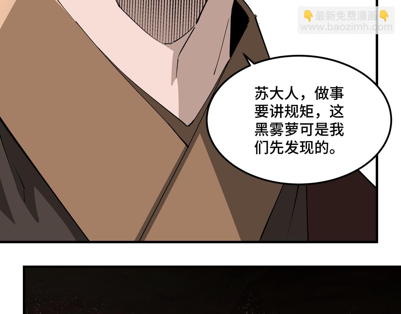 🍲最强反派系统 第262话 九色莲华 第21页