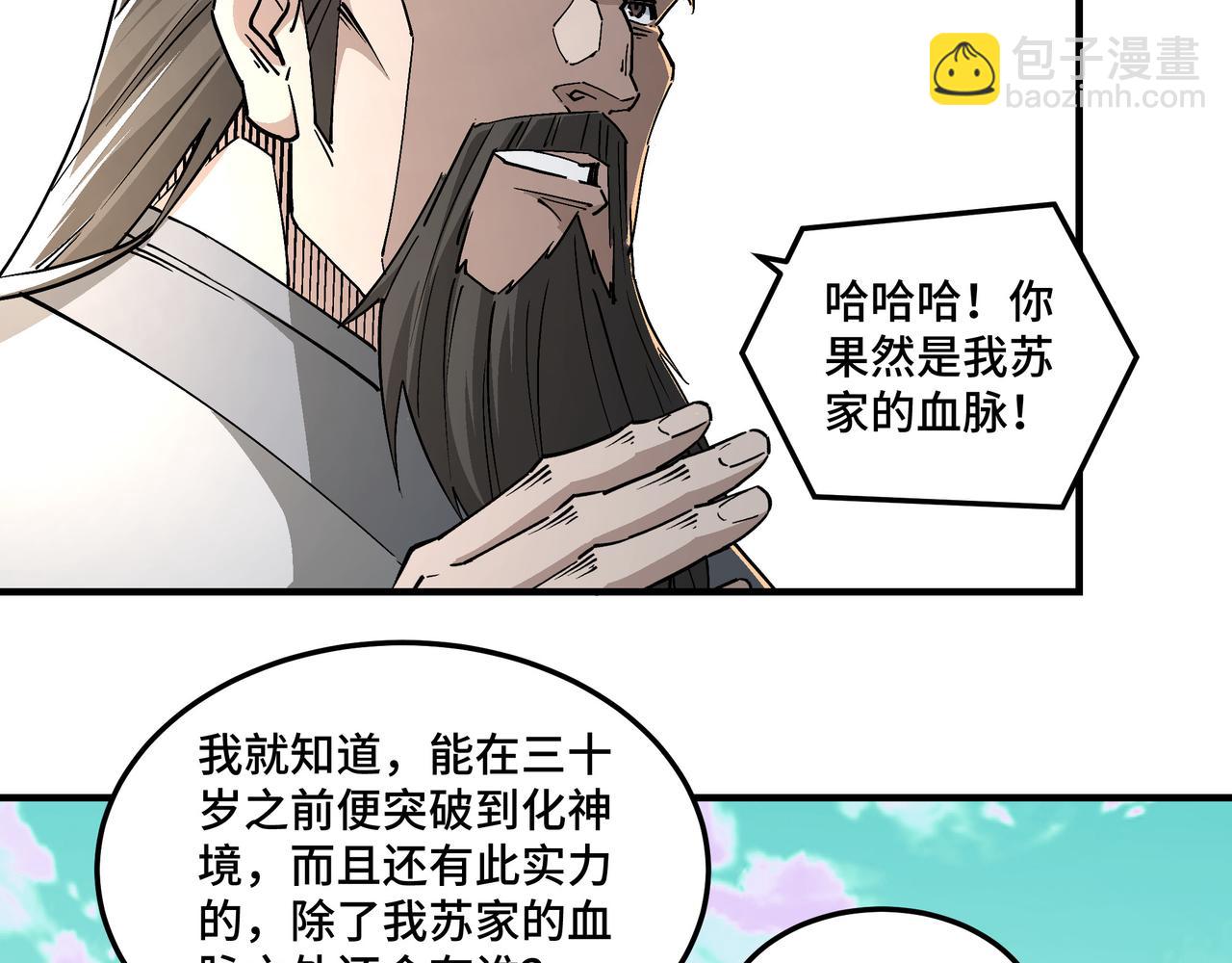 🍲最强反派系统 第264话 不知所谓的苏家 第19页
