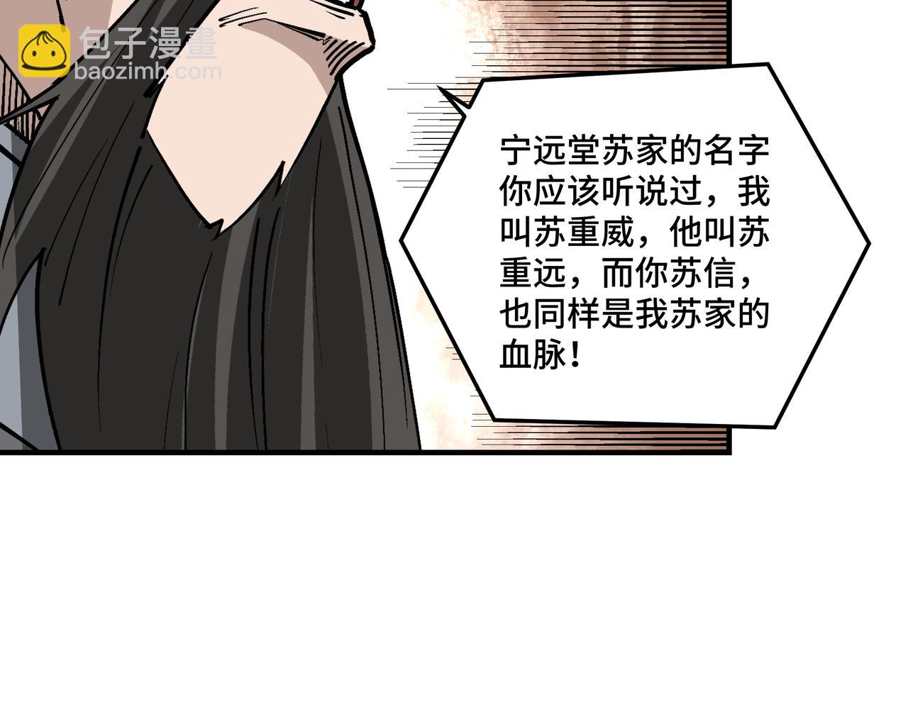 🍲最强反派系统 第264话 不知所谓的苏家 第23页
