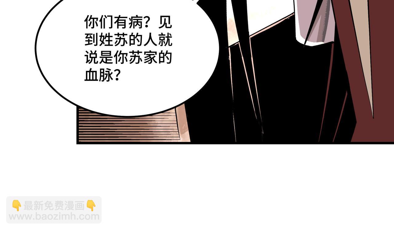 🍲最强反派系统 第264话 不知所谓的苏家 第25页